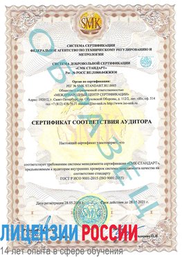 Образец сертификата соответствия аудитора Буйнакск Сертификат ISO 9001